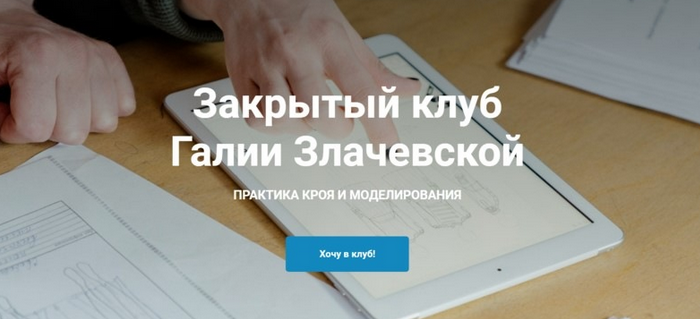 [Галия Злачевская] [Шитье] Закрытый клуб - 18. Фев_0.png